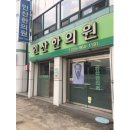 오도재 내공신공 한의원 이미지