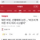 워런 버핏, 선행매매 논란…"버크셔 투자한 주식 미리 사고팔아" 이미지