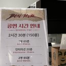 [231116] 뮤지컬 벤허 후기 / 자열둘 / 규경셈막