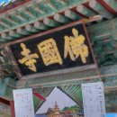불국로(남) 네이버블로그