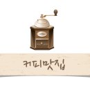 카페이십센치 - 성남시 수정구 위례순환로 130 | 카페이십센치