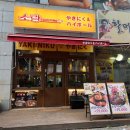 야끼니꾸소량일산웨스턴돔점 | 단골 많은 웨돔맛집 야끼니꾸소량 일산웨스턴돔점 다녀온 후기
