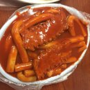 공원떡볶이