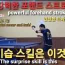 탁구 게임의 스킬은 이것! 포핸드 스트로크 기습 The skill of the table tennis game is this! fore 이미지