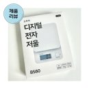 쿠팡 전자저울 브루마 디지털 전자저울 BS60 저렴한 전자저울 후기