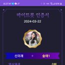 트로트계의 스타 신미래가수님 응원합니다💜💯👍 이미지