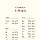 온뷰티샵 이미지
