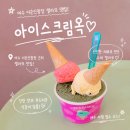 24아이스크림샵 | 여수 이순신광장 디저트 맛집 추천 아이스크림옥 귀여운 요정 같은 젤라또