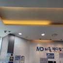미듬메디컬의원 이미지