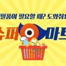 마트짱 이미지