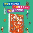 생명을 지키는 사람들의 하루/에릴 내시 (지은이),아나 알베로 (그림),김배경 (옮긴이),국경없는의사회 (해설)책속물고기 이미지