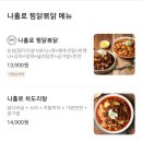 당신이선택한인생찜닭볶닭 이미지