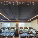 머슬블라썸 헬스 PT 중동점 이미지