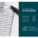 아이온건설정보 이미지