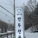 차산찜마을