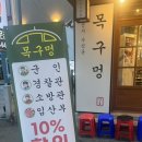 목구멍(동래구) 이미지