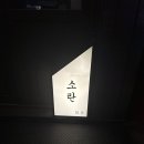 괜찮은술집