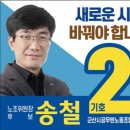 송*철