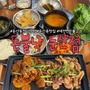 진제골연탄구이 | 대전 연탄불고기 만원으로 끝내는 불향가득 둔산동 점심식사 돈불낙