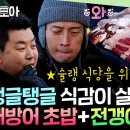 푹 쉬면 다행이야 엠뚜루마뚜루 방어+전갱이의 만남 못 참지 양식과 일식 대표 셰프 만든 전갱이 파에야&amp;대방어 모둠회 영상 이미지