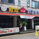 황씨숯불닭갈비 이미지
