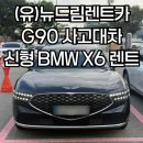 (유)뉴드림렌트카 이미지