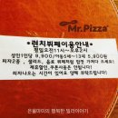 미스터피자경기광주점 이미지