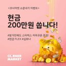 코너마켓 이미지