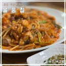 물꽁식당 | 보수동 블루리본 맛집 / 부산 물꽁집, 물꽁식당 아구찜 / 식당 주차장 / 내돈내산 솔직후기