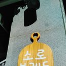 소로브레드 이미지