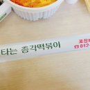 총각떡볶이 이미지