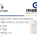 강토기술단