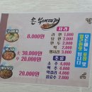 손부대찌개 이미지