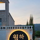 월하담 1 이미지