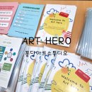 아트히어로퐁당아트스튜디오미술학원