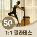 메이크 잇 짐 성정점 | [공지] 성정동헬스장 돋움병원 도수치료 필라테스 제휴 혜택