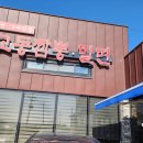 교동짬뽕&가야밀면 이미지