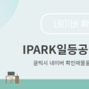 IPARK시티공인중개사사무소 이미지