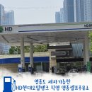 현대오일뱅크직영 백암주유소 | 영종도 세차 가능한 주유소 HD현대오일뱅크 직영 영종셀프주유소