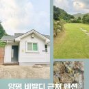 하얀파크 | 양평 비발디 근처 펜션 아이와 함께 다녀온 숲속의하얀집펜션 솔직후기