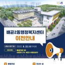 배곧어울림센터 1층 행정복지센터 이미지