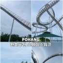 꽃밭에서 | 포항 스페이스워크 후기｜무섭지만 풍경은 멋있었던 포항 전망대
