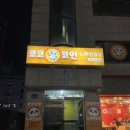 코코 코인 노래연습장 이미지