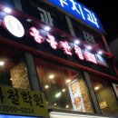 홍콩반점0410광명사거리역점 이미지