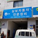 삼보자동차 이미지