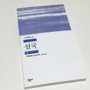 믿음사 | [설국]1968년 노벨문학상 수상 가와바타 야스나리 소설 설국 명문장 명대사 믿음사