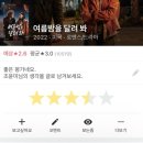 삼천 골프연습장 | 벌구의 진짜인생 (feat. 검정치마 콘서트)