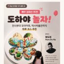 하남마을다기능회관 | [하남 아이랑 가기 좋은 곳] 배우 김희선 추천! '도하야 놀자' 전시부터 역사박물관까지