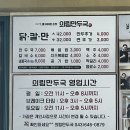 제천 영주 2박 3일 여행 의림만두국 덩실분식
