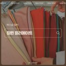 [상담]8/2(금)미스코리아 출신 윤민정의 이미지메이킹&퍼스널컬러 1:1 상담 | 창원퍼스널컬러 컬러메이트 / 돌돌메 창원퍼스널컬러진행과정